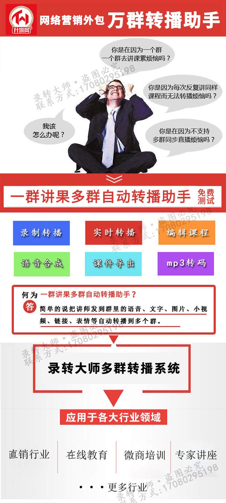 录转大师
