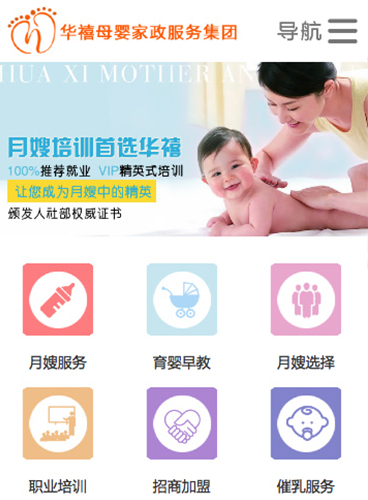 华禧母婴企业展示手机网站