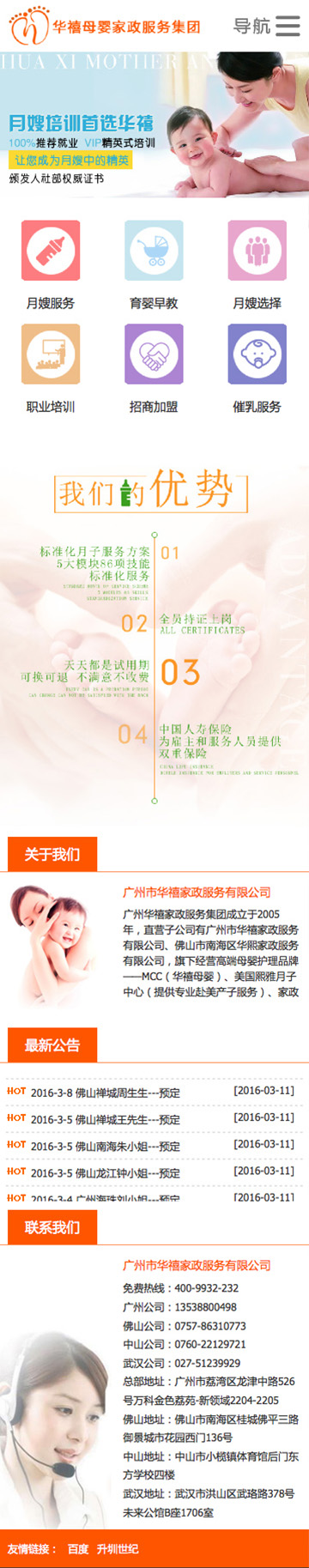 华禧母婴企业展示手机网站