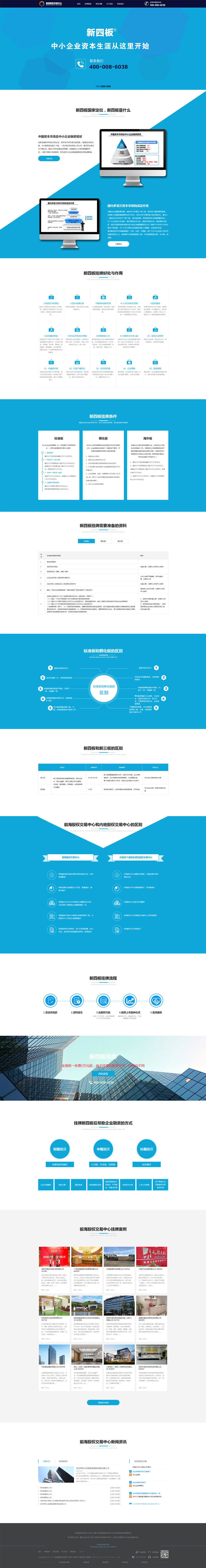 前海星辰新四板上市营销型网站