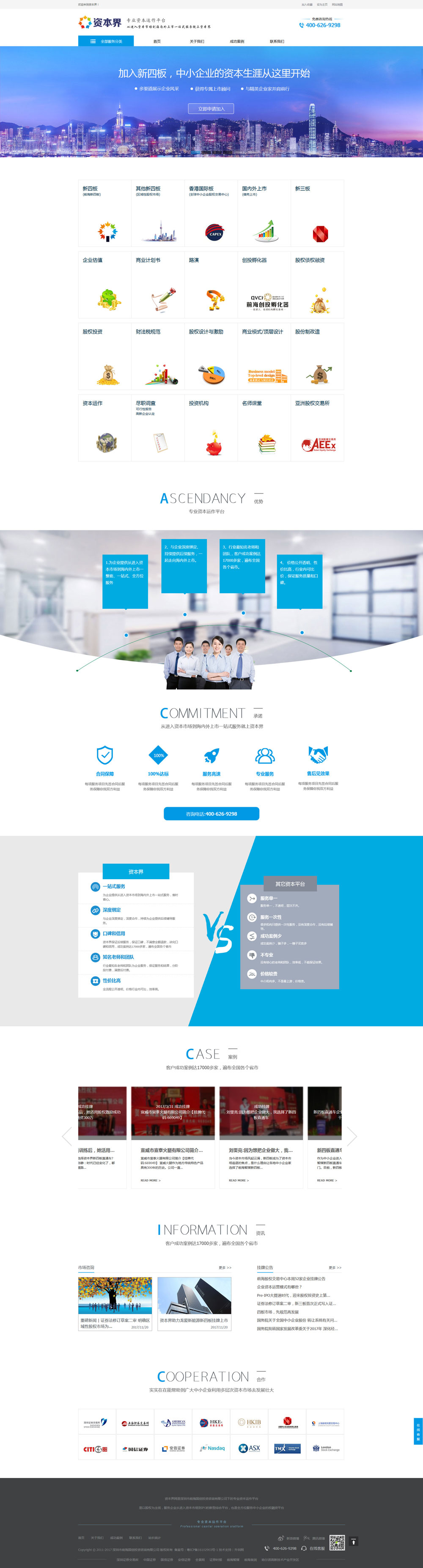 资本界资本运作平台营销型网站